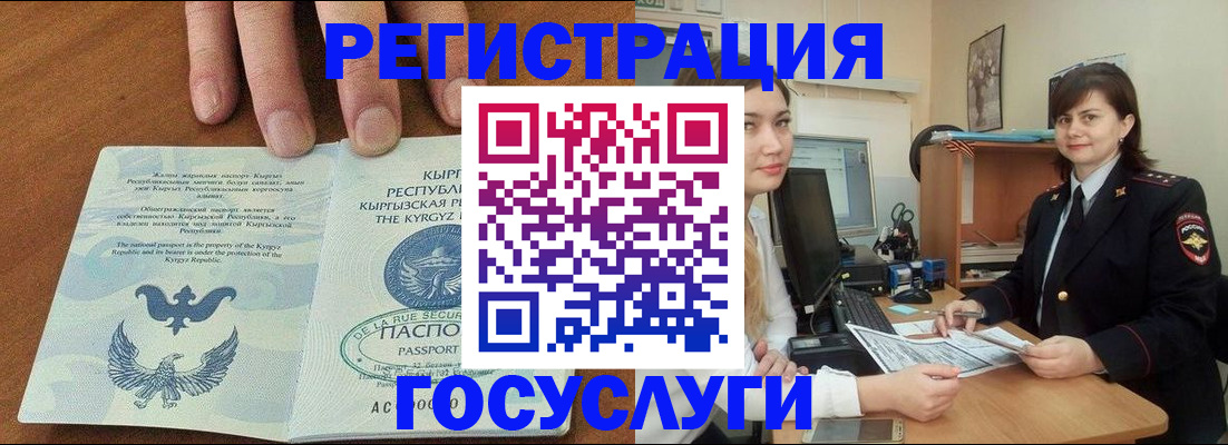 прописка иностранных граждан в Орловской области